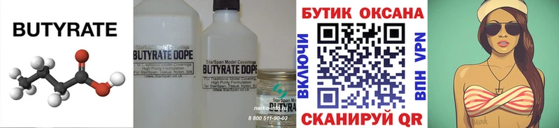 БУТИРАТ вода Долгопрудный